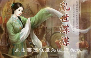乱世谍谋游戏,一触即发(图3) 乱世谍谋游戏,一触即发(图3)