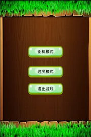 消消看单机游戏(图3) 消消看单机游戏(图3)