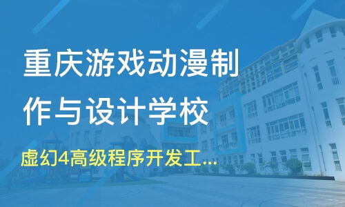 动漫游戏设计培训学校,开启创意与技术的艺术之旅(图3) 动漫游戏设计培训学校,开启创意与技术的艺术之旅(图3)