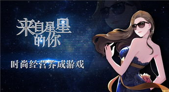 来自星星的你游戏攻略,邂逅浪漫爱情(图2) 来自星星的你游戏攻略,邂逅浪漫爱情(图2)