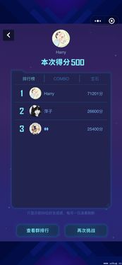 微信游戏刷分,安全与技巧并存(图3) 微信游戏刷分,安全与技巧并存(图3)