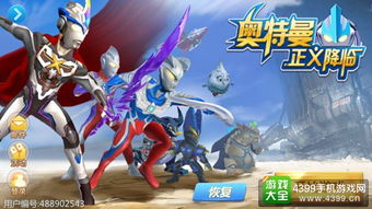 未来奥特曼游戏,奥特曼游戏新纪元(图3) 未来奥特曼游戏,奥特曼游戏新纪元(图3)
