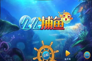 海底探宝游戏,海底探宝游戏体验记”(图2) 海底探宝游戏,海底探宝游戏体验记”(图2)