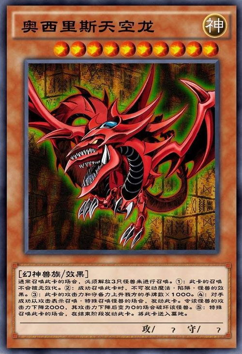 游戏王奥西里斯天空龙,三幻神之一的神秘力量与埃及神话(图2) 游戏王奥西里斯天空龙,三幻神之一的神秘力量与埃及神话(图2)