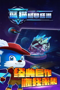 蓝猫游戏下载,探索奇幻冒险之旅(图3) 蓝猫游戏下载,探索奇幻冒险之旅(图3)