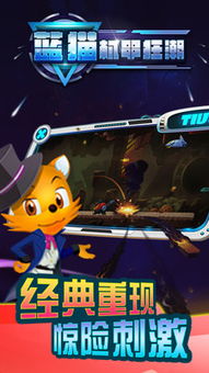 蓝猫游戏下载,探索奇幻冒险之旅(图2) 蓝猫游戏下载,探索奇幻冒险之旅(图2)