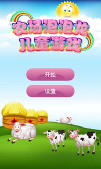 泡泡龙儿童游戏下载,寓教于乐的益智游戏下载推荐(图2)