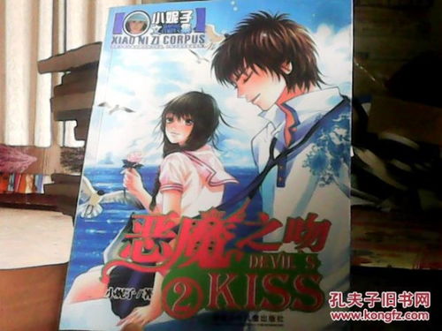 恶魔之吻游戏,解锁浪漫冒险之旅(图2) 恶魔之吻游戏,解锁浪漫冒险之旅(图2)