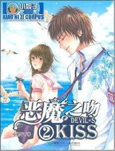 恶魔之吻游戏,解锁浪漫冒险之旅(图3) 恶魔之吻游戏,解锁浪漫冒险之旅(图3)