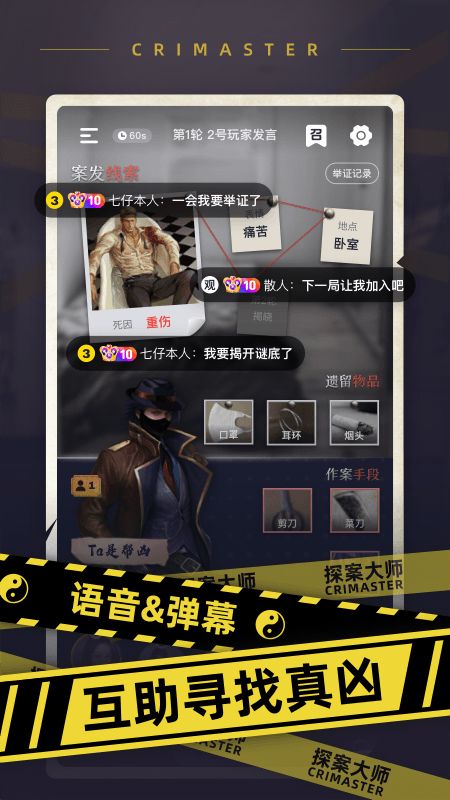 手机探案游戏,智慧与勇气的较量(图1) 手机探案游戏,智慧与勇气的较量(图1)