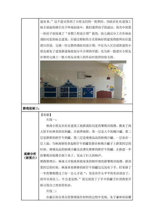 中班区域游戏案例分析,幼儿自主探索与能力提升的实践探索(图2) 中班区域游戏案例分析,幼儿自主探索与能力提升的实践探索(图2)
