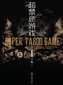 超禁忌游戏第五季免费,末世危机下的超能力者生死较量(图1) 超禁忌游戏第五季免费,末世危机下的超能力者生死较量(图1)