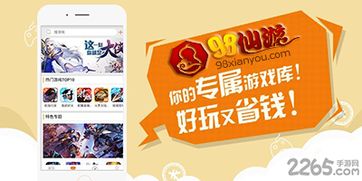 98仙游游戏中心(图1) 98仙游游戏中心(图1)