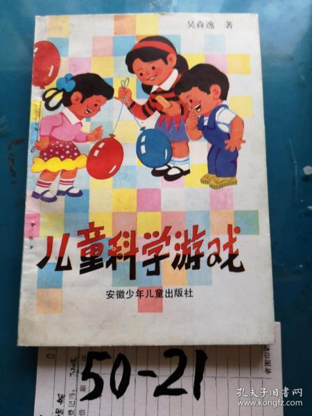 儿童科学游戏,学前儿童科学游戏的价值与实践”(图3) 儿童科学游戏,学前儿童科学游戏的价值与实践”(图3)