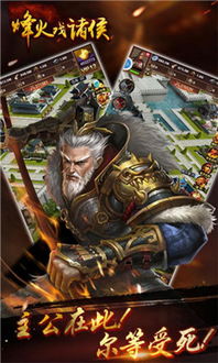 烽火诸侯游戏,三国乱世中的策略与荣耀(图3) 烽火诸侯游戏,三国乱世中的策略与荣耀(图3)