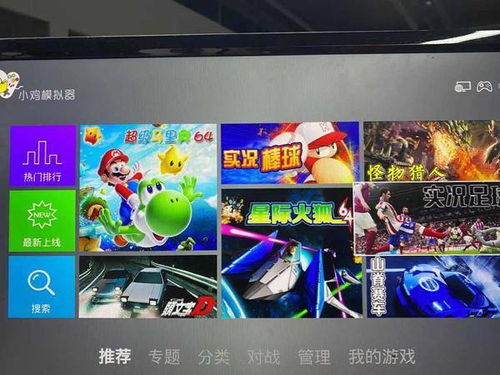 在电视机上玩的游戏,经典与现代游戏的完美融合(图2) 在电视机上玩的游戏,经典与现代游戏的完美融合(图2)