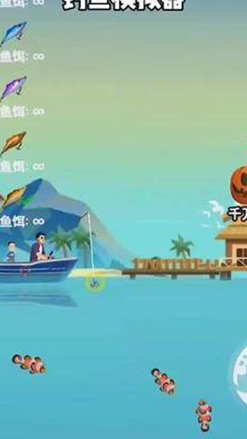 开船钓鱼游戏,体验真实钓鱼乐趣(图3) 开船钓鱼游戏,体验真实钓鱼乐趣(图3)