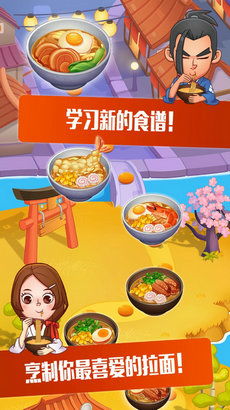 拉面游戏下载,尽享面食乐趣(图2)