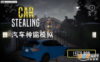 汽车神偷游戏(图1) 汽车神偷游戏(图1)
