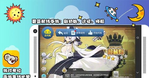 游戏考拉教程,轻松畅玩手游全攻略(图3) 游戏考拉教程,轻松畅玩手游全攻略(图3)