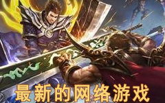 盛大的网络游戏,盛大网络在网游行业的崛起与变革(图1) 盛大的网络游戏,盛大网络在网游行业的崛起与变革(图1)
