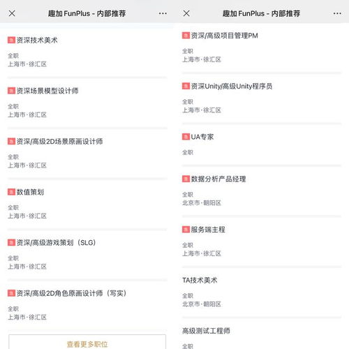 上海游戏公司招聘信息,开启你的游戏开发之旅!(图2) 上海游戏公司招聘信息,开启你的游戏开发之旅!(图2)