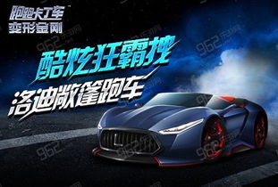汽车网页游戏,畅游虚拟世界(图1) 汽车网页游戏,畅游虚拟世界(图1)