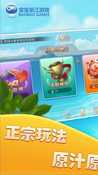 宝宝浙江游戏官网下载,尽享亲子欢乐时光(图2) 宝宝浙江游戏官网下载,尽享亲子欢乐时光(图2)