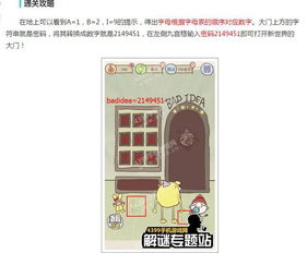 坑爹游戏密码,解锁趣味关卡的秘密(图1) 坑爹游戏密码,解锁趣味关卡的秘密(图1)