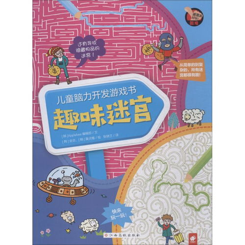 脑力开发游戏,从幼儿启蒙到智力提升的益智游戏攻略(图1) 脑力开发游戏,从幼儿启蒙到智力提升的益智游戏攻略(图1)