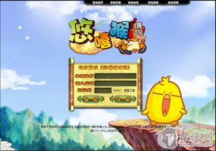悠嘻猴游戏,畅游奇幻世界(图3) 悠嘻猴游戏,畅游奇幻世界(图3)
