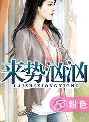 夺情游戏总裁来势汹汹,夺情游戏中的爱恨纠葛(图2) 夺情游戏总裁来势汹汹,夺情游戏中的爱恨纠葛(图2)