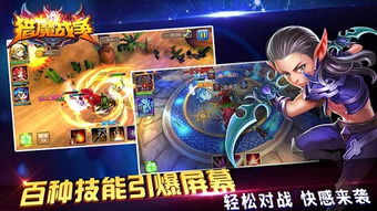 猎魔战争游戏,激战黑暗势力(图2) 猎魔战争游戏,激战黑暗势力(图2)