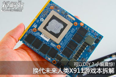 diy游戏本(图2) diy游戏本(图2)