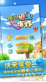 缤纷糖果游戏,解锁无尽欢乐(图2)