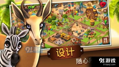 动物人生游戏,体验真实动物互动乐趣(图3) 动物人生游戏,体验真实动物互动乐趣(图3)