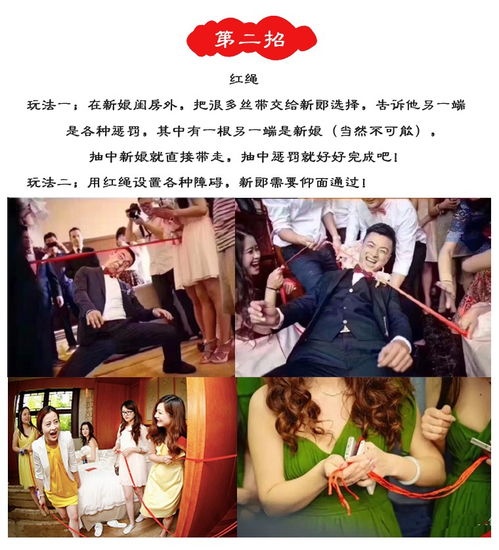 伴郎堵门游戏,趣味迎亲乐翻天(图3) 伴郎堵门游戏,趣味迎亲乐翻天(图3)