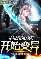 游戏开始小说(图1) 游戏开始小说(图1)