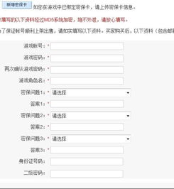 5173怎么卖游戏号,安全无忧(图3) 5173怎么卖游戏号,安全无忧(图3)