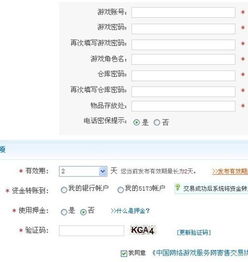 5173怎么卖游戏号,安全无忧(图2) 5173怎么卖游戏号,安全无忧(图2)