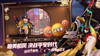 平安时代游戏,体验日本古风传奇(图2)