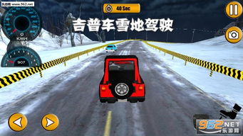 雪地开车游戏,体验极致雪地驾驶快感(图1)
