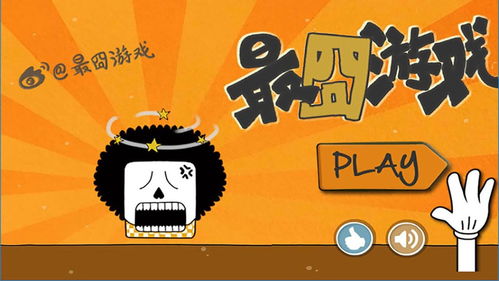 最囧游戏教程(图1) 最囧游戏教程(图1)