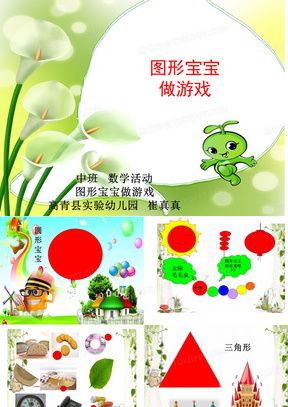 幼儿园图形游戏,培养创造力与逻辑思维的小天地(图1) 幼儿园图形游戏,培养创造力与逻辑思维的小天地(图1)