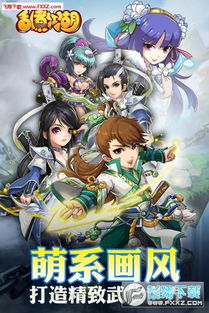 q版武侠游戏,带你领略江湖萌趣(图1) q版武侠游戏,带你领略江湖萌趣(图1)