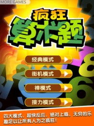 小学算术游戏,探索小学算术游戏奥秘(图1) 小学算术游戏,探索小学算术游戏奥秘(图1)