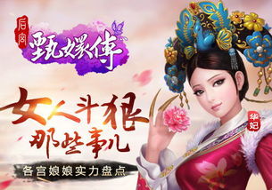 熹贵妃游戏,宫廷争斗与华丽升级的卡牌RPG手游(图3) 熹贵妃游戏,宫廷争斗与华丽升级的卡牌RPG手游(图3)