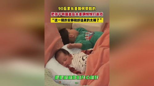 睡着打游戏,新晋妈妈岑小然的丧偶式婚姻困境”(图2) 睡着打游戏,新晋妈妈岑小然的丧偶式婚姻困境”(图2)