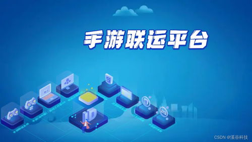游戏联运合作,共创共赢的产业生态解析(图2) 游戏联运合作,共创共赢的产业生态解析(图2)