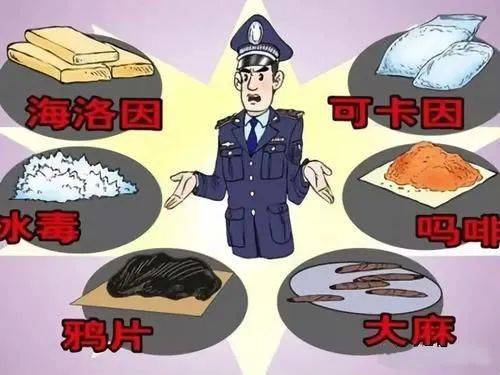 游戏毒品图,毒品识别与防范知识普及”(图2) 游戏毒品图,毒品识别与防范知识普及”(图2)